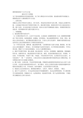 2025年继续教育个人学习计划