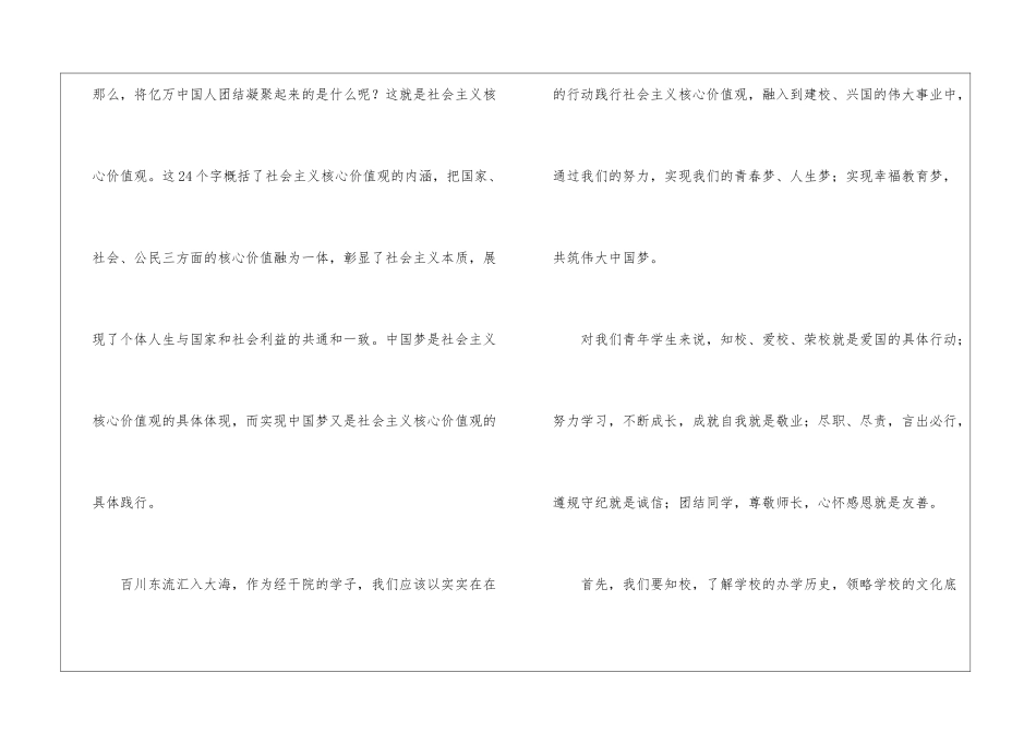价值观演讲稿3篇_第2页