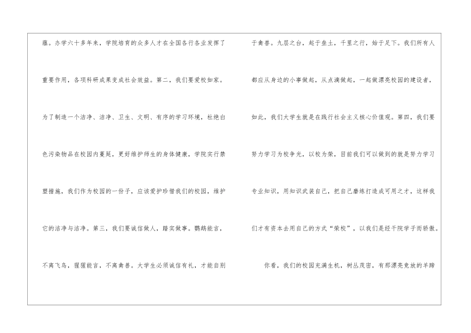 价值观演讲稿3篇_第3页