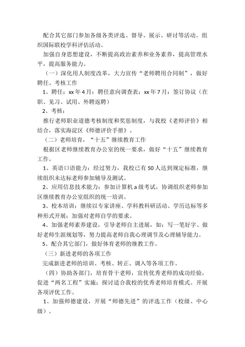 任务工作计划_第2页