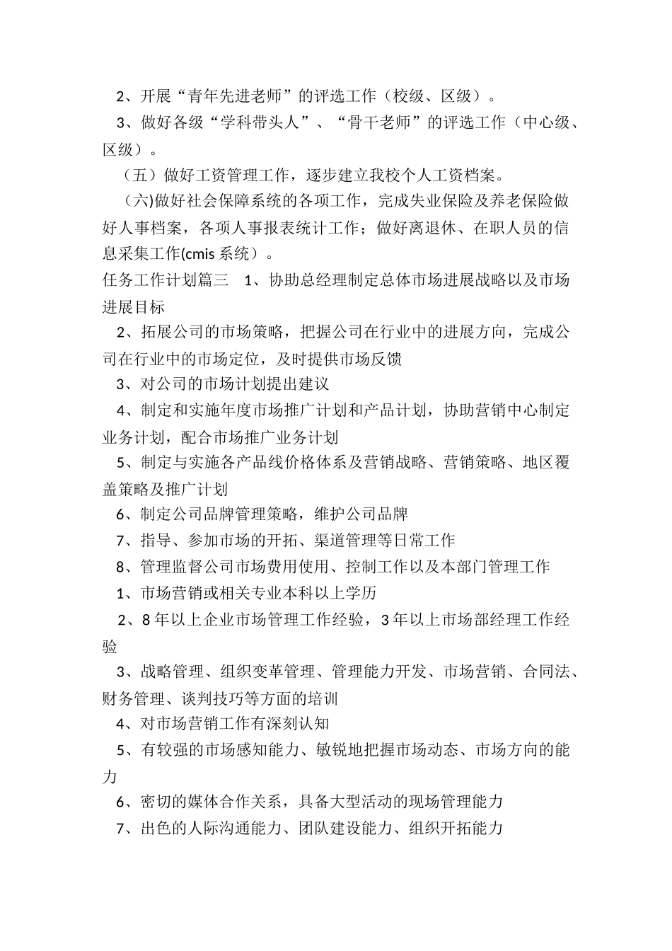 任务工作计划_第3页