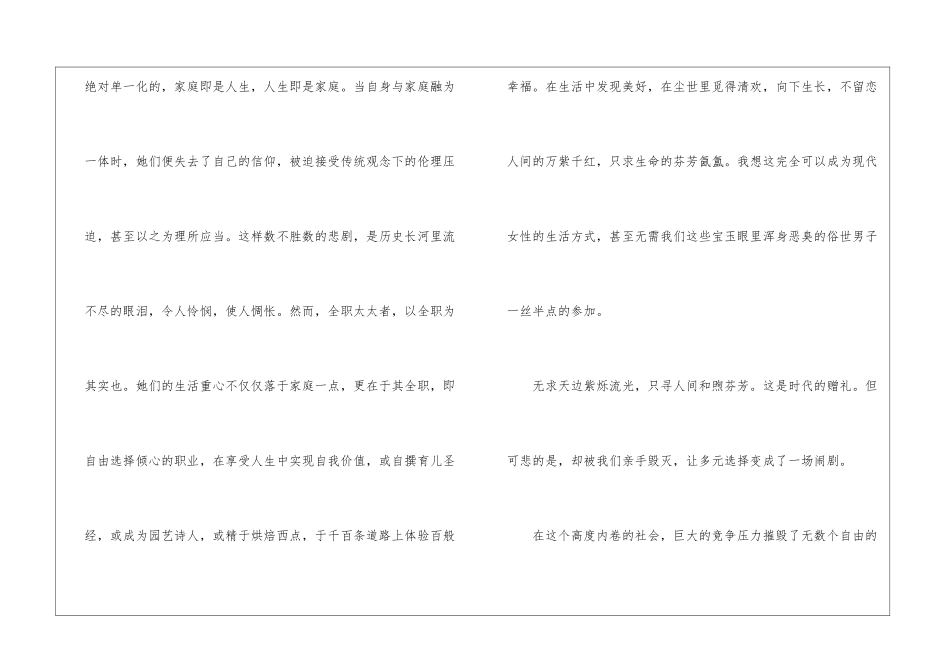 任凭尘世纷扰-我自向下生长_第2页