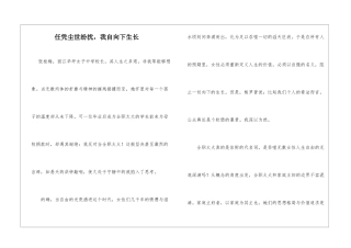任凭尘世纷扰-我自向下生长