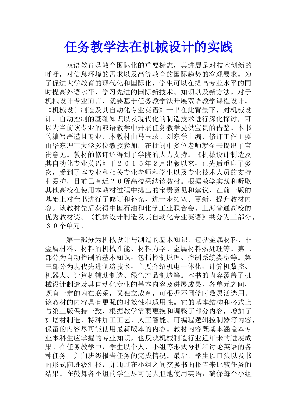 任务教学法在机械设计的实践_第1页