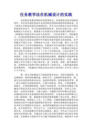任务教学法在机械设计的实践