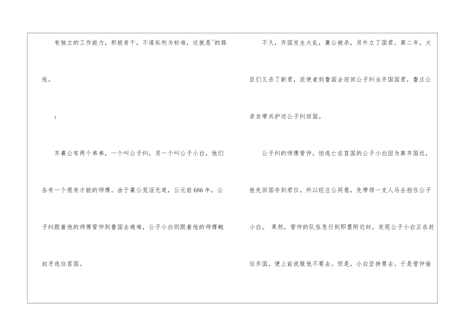 任人唯贤的意思及故事-小学语文基础知识总结-小学语文基础知识大全_第2页
