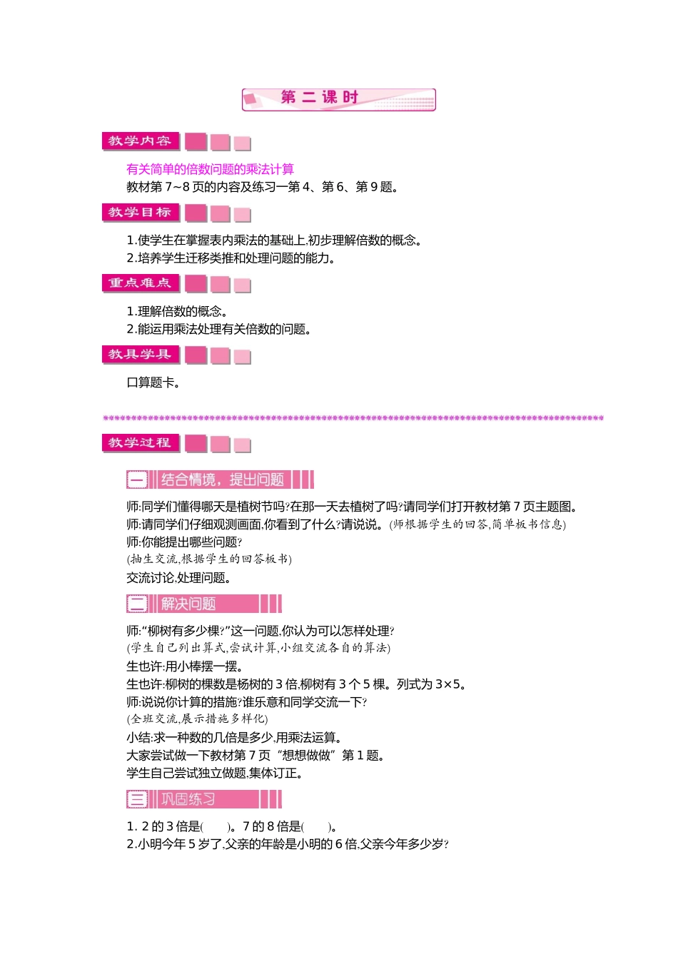 2025年苏教版三年级上册数学全册教学案_第3页