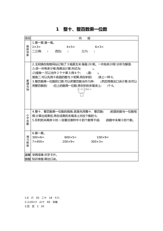 2025年苏教版三年级上册数学全册教学案