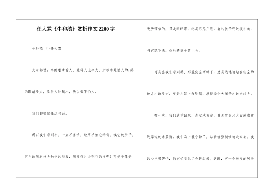 任大霖《牛和鹅》赏析作文2200字_第1页