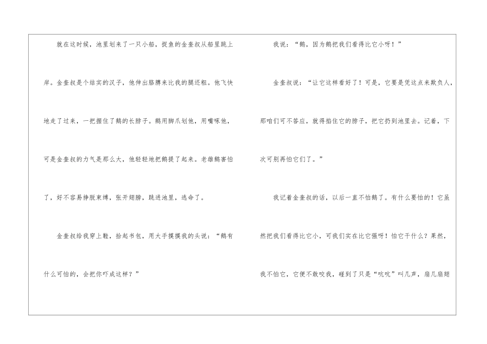 任大霖《牛和鹅》赏析作文2200字_第3页