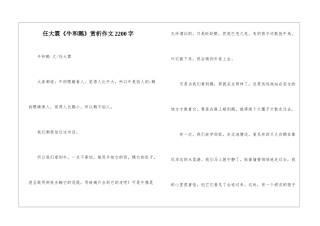 任大霖《牛和鹅》赏析作文2200字