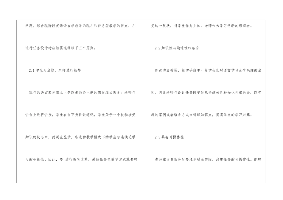 任务型教学模式下的英语语言学教学分析_第3页