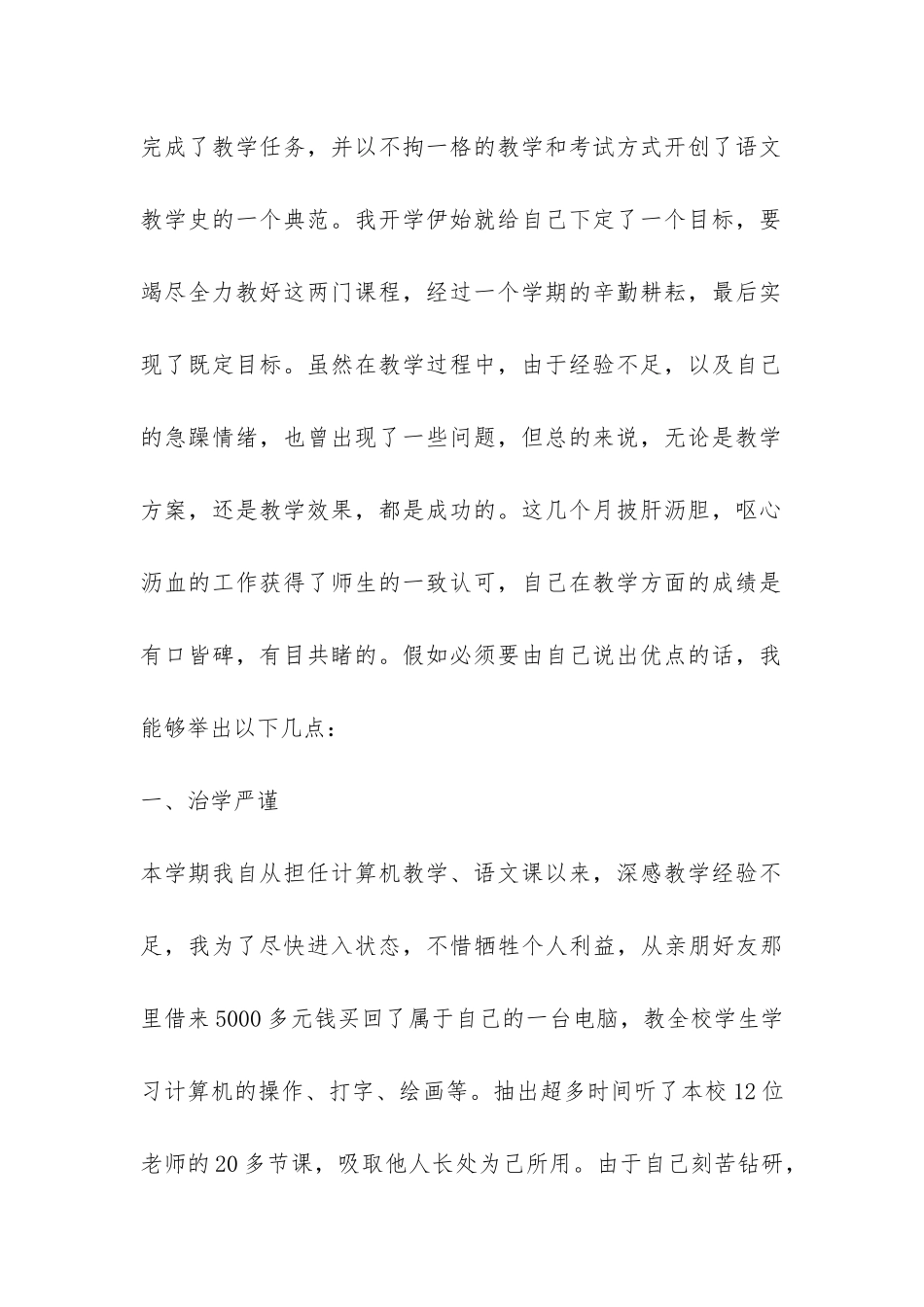 任职工作总结-_第2页