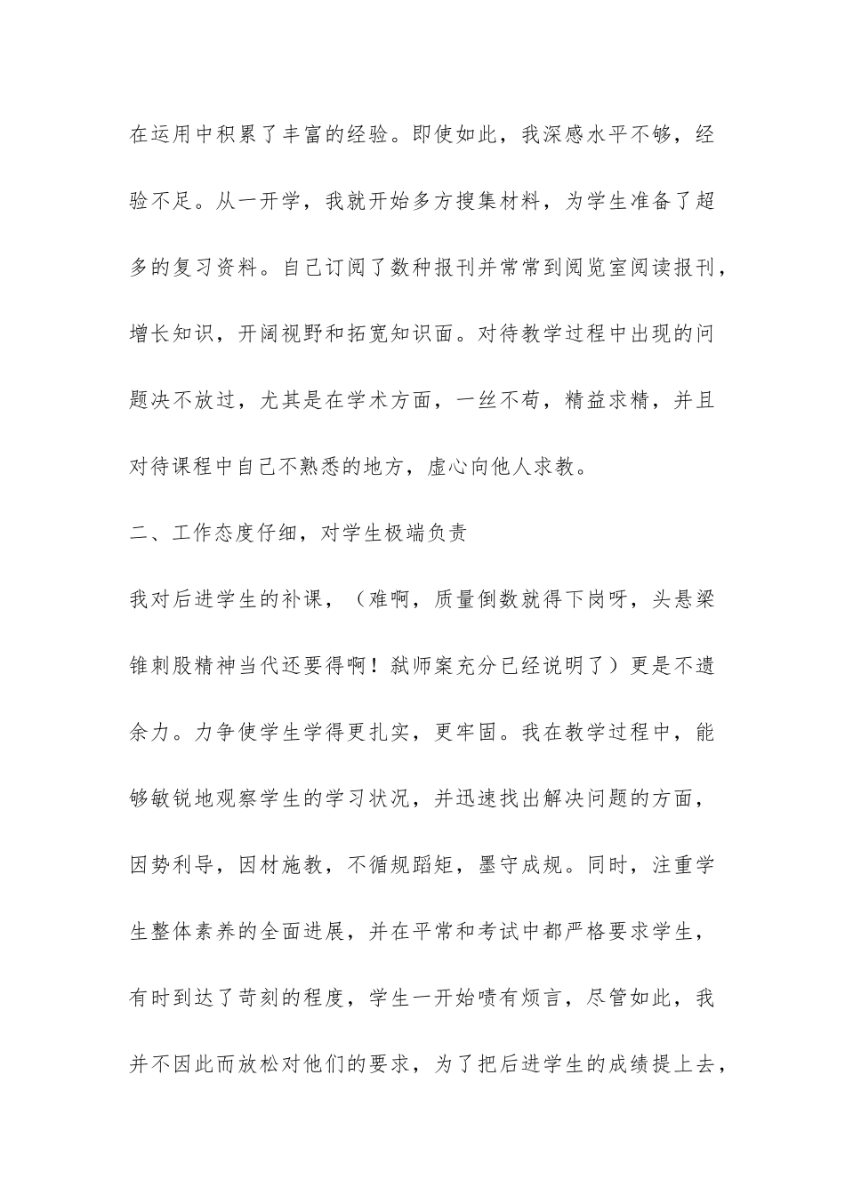 任职工作总结-_第3页