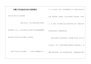 任教工作总结及研究计划的报告