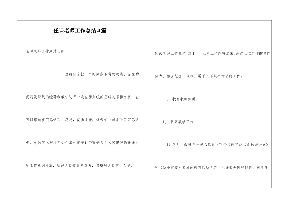 任课教师工作总结4篇_第1页