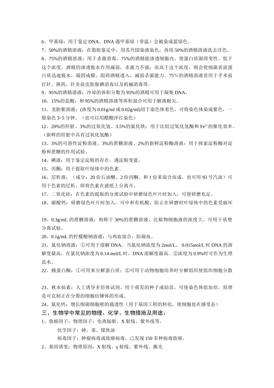 2025年高考生物复习知识点分类汇编一_第2页