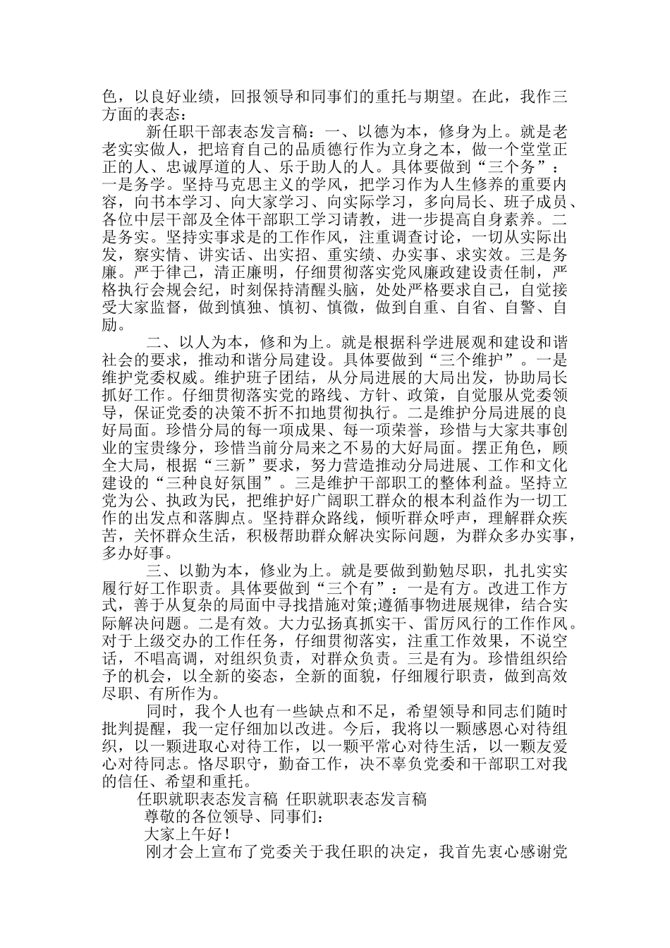 任职发言稿范文精选3篇_第2页