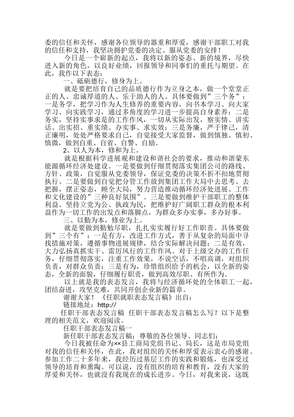 任职发言稿范文精选3篇_第3页