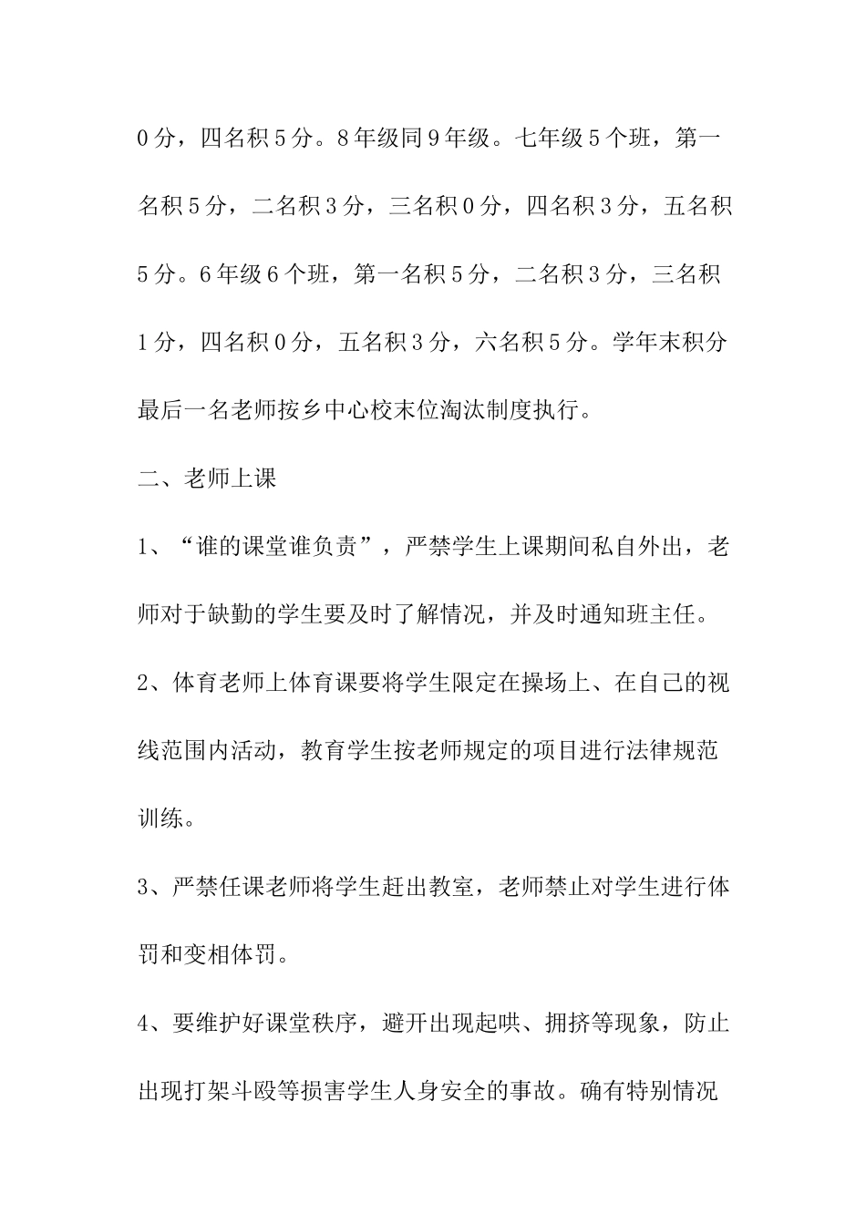 任课教师目标责任书_第2页