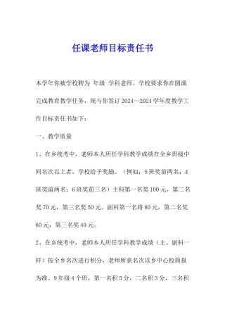 任课教师目标责任书