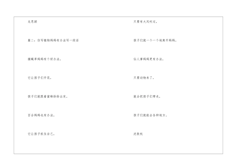 仿写植物妈妈有办法写一段话作文2100字_第2页