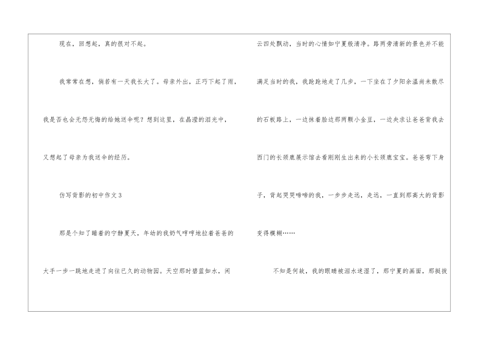 仿写背影的作文优秀5篇_第3页