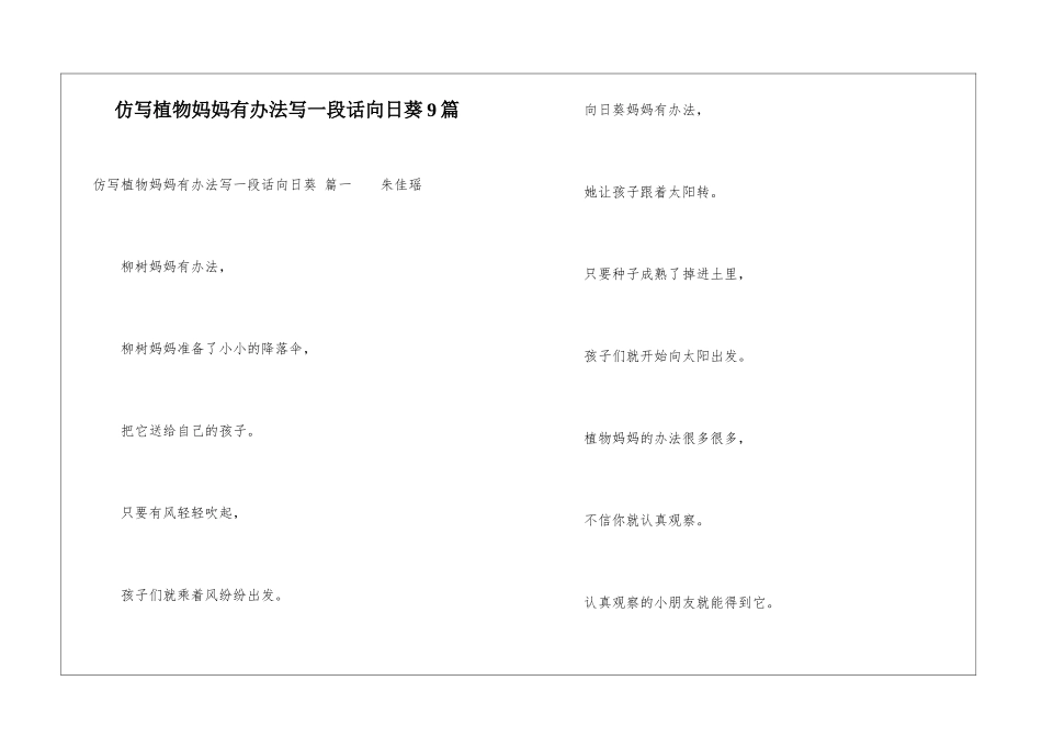 仿写植物妈妈有办法写一段话向日葵9篇-1_第1页