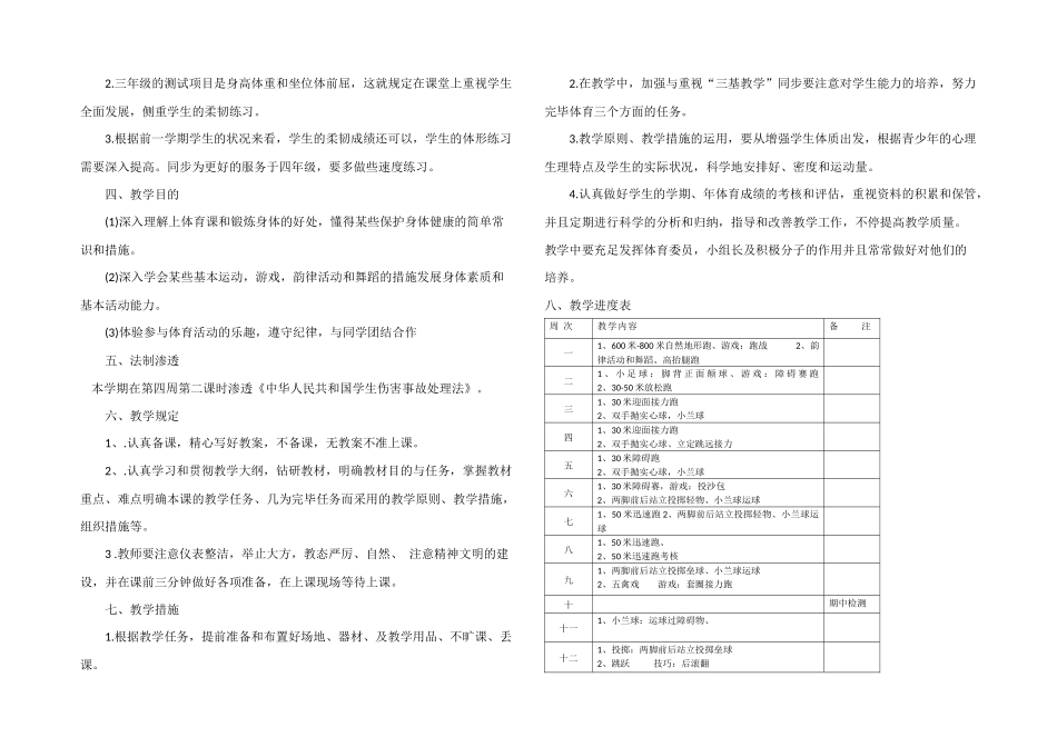2025年人教体育三年级下册全册_第2页