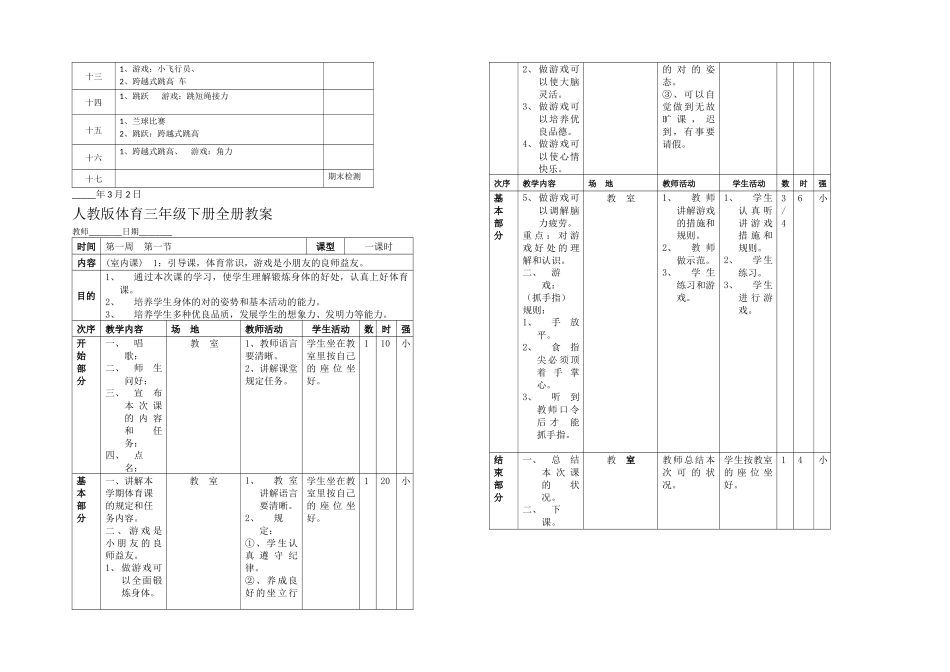 2025年人教体育三年级下册全册_第3页