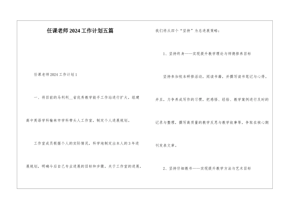 任课教师2024工作计划五篇_第1页