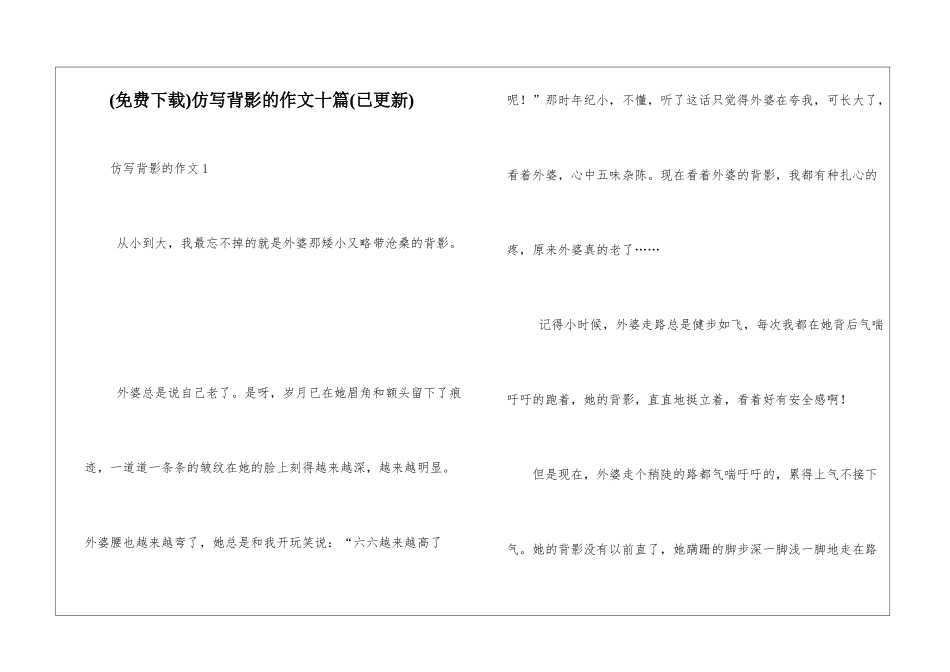 仿写背影的作文十篇_第1页