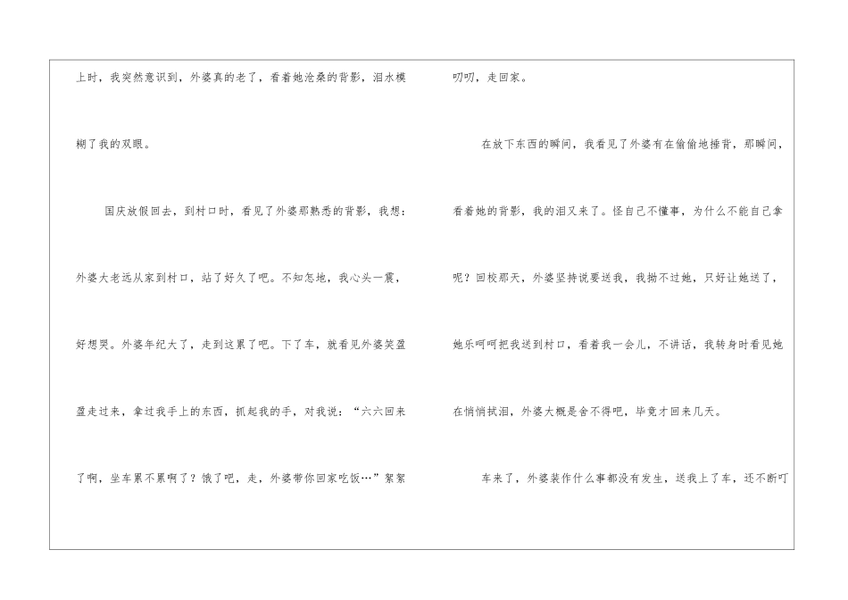 仿写背影的作文十篇_第2页