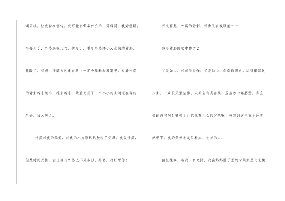 仿写背影的作文十篇_第3页