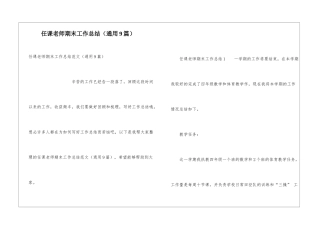 任课教师期末工作总结