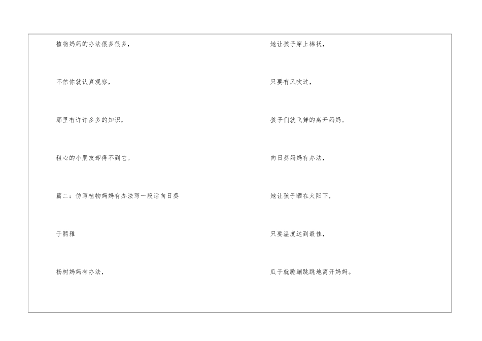 仿写植物妈妈有办法写一段话向日葵作文900字_第2页
