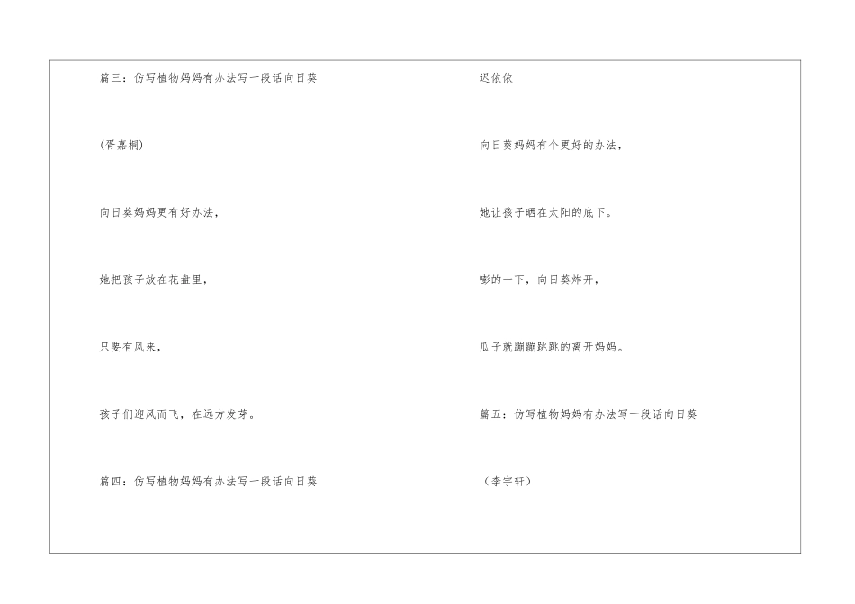 仿写植物妈妈有办法写一段话向日葵作文900字_第3页