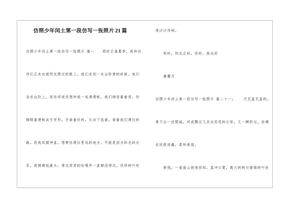 仿照少年闰土第一段仿写一张照片21篇_第1页