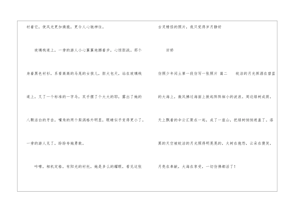 仿照少年闰土第一段仿写一张照片21篇_第2页