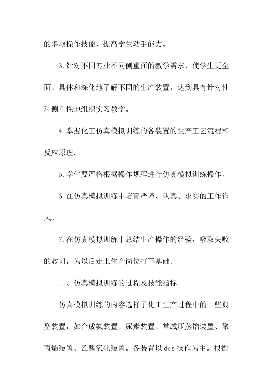 仿真培训总结_第2页