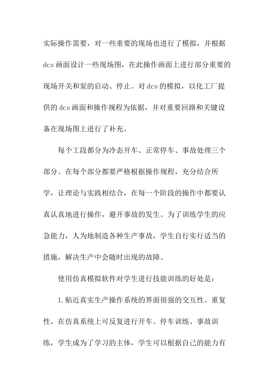 仿真培训总结_第3页