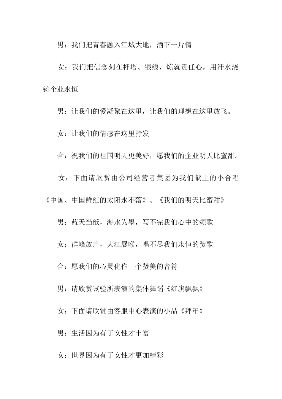 企业2024元旦晚会主持词_第2页