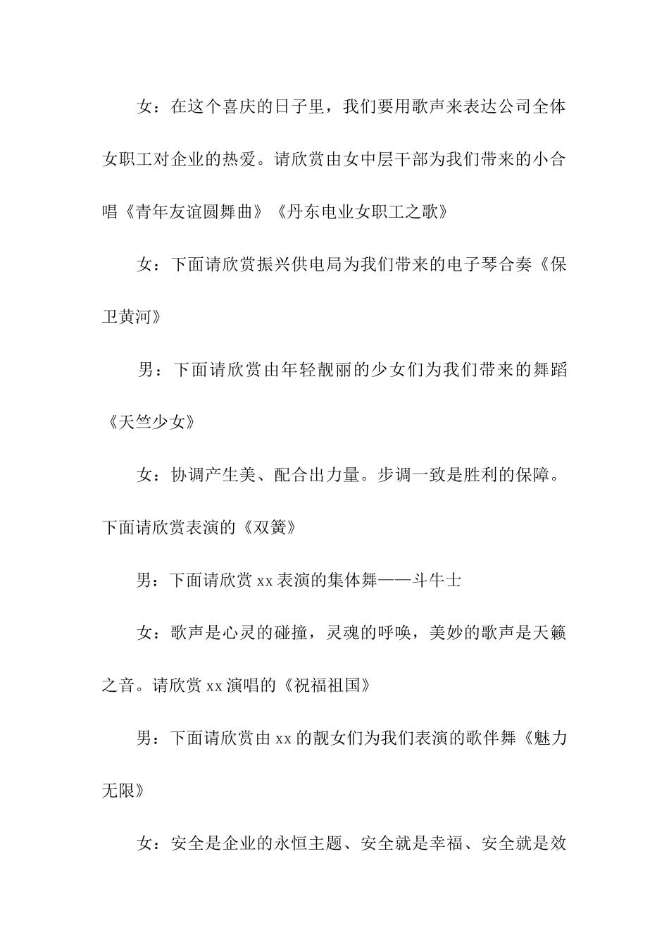 企业2024元旦晚会主持词_第3页