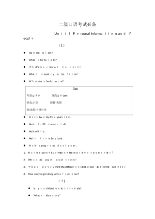2025年全国公共英语等级考试pest二级口语考试