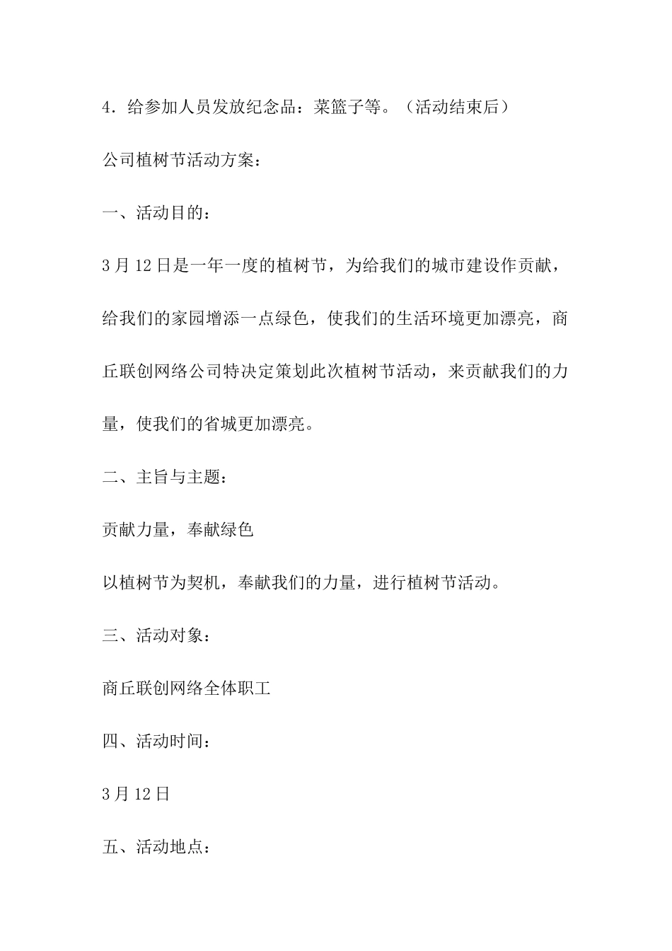 企业312植树节活动方案参考_第2页