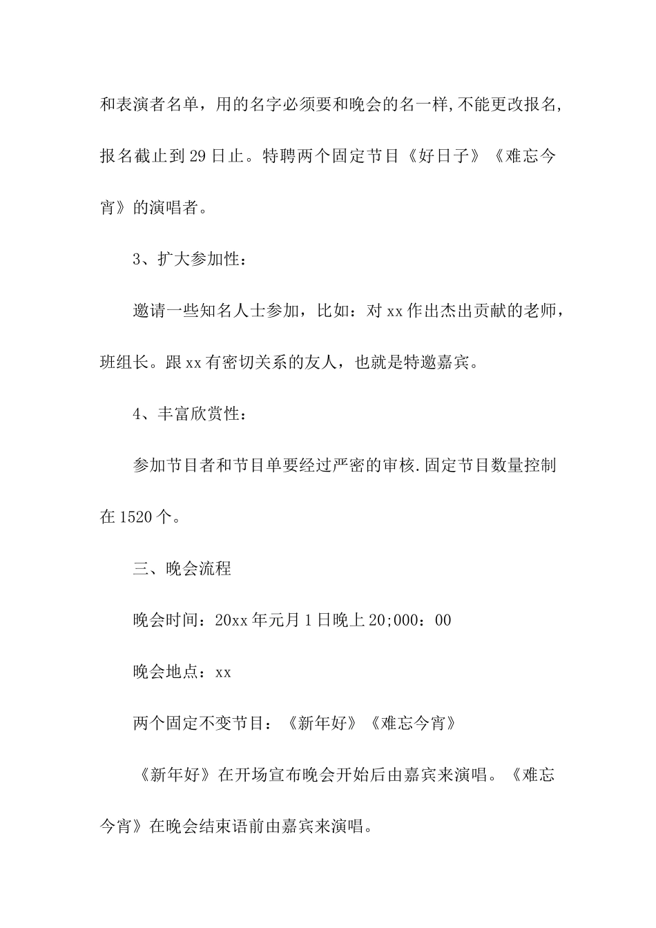 企业2024元旦晚会活动方案_第2页
