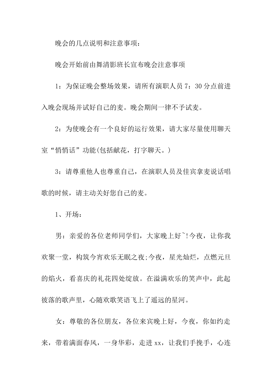 企业2024元旦晚会活动方案_第3页