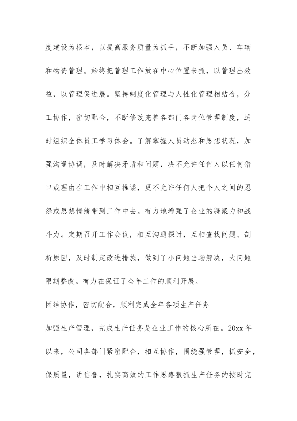 企业2024年终工作总结报告-_第2页