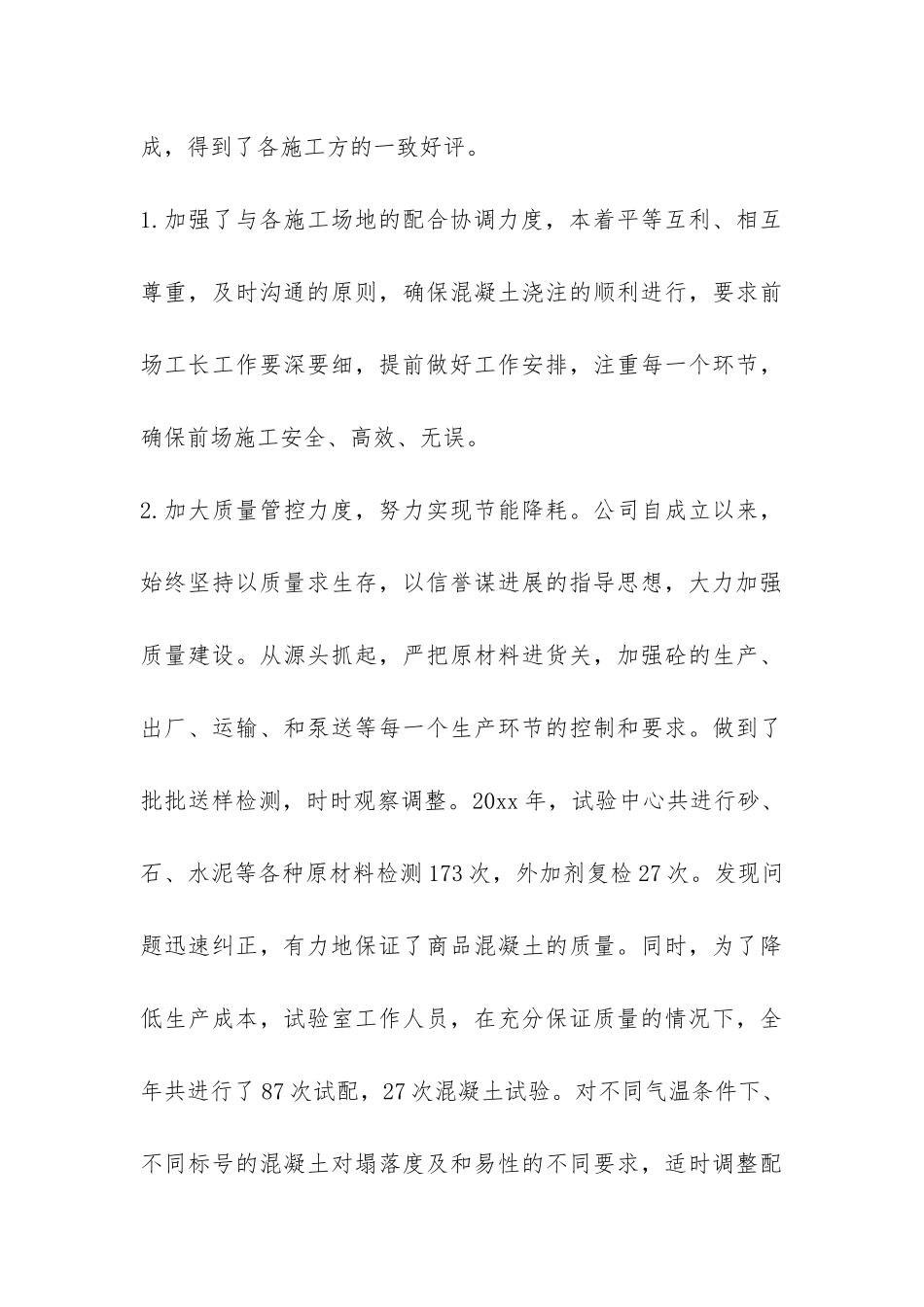 企业2024年终工作总结报告-_第3页