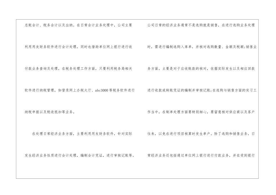 仿真实习会计主管心得体会5篇_第2页